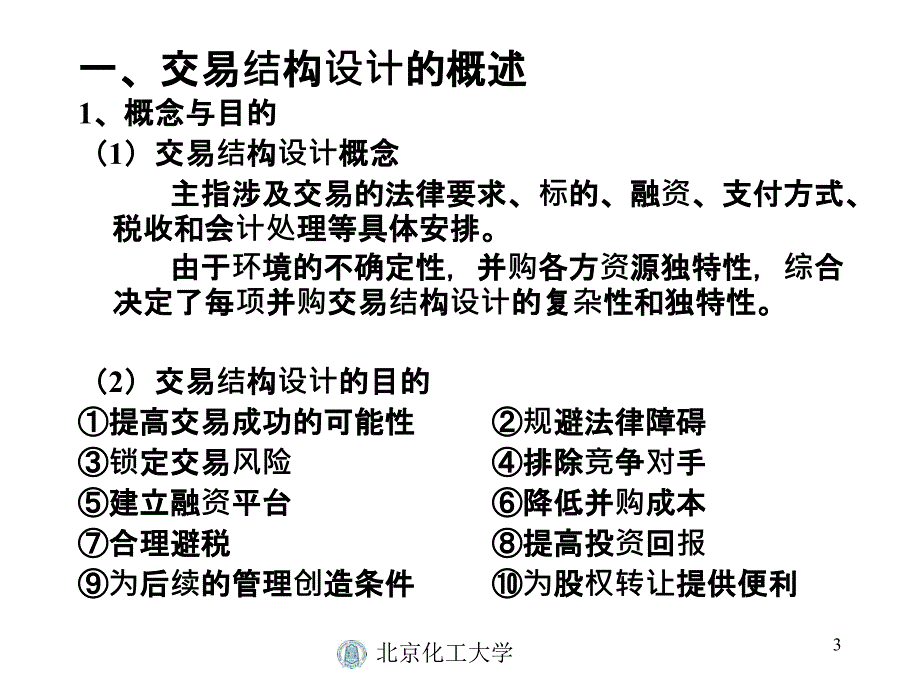 交易结构设计_第3页