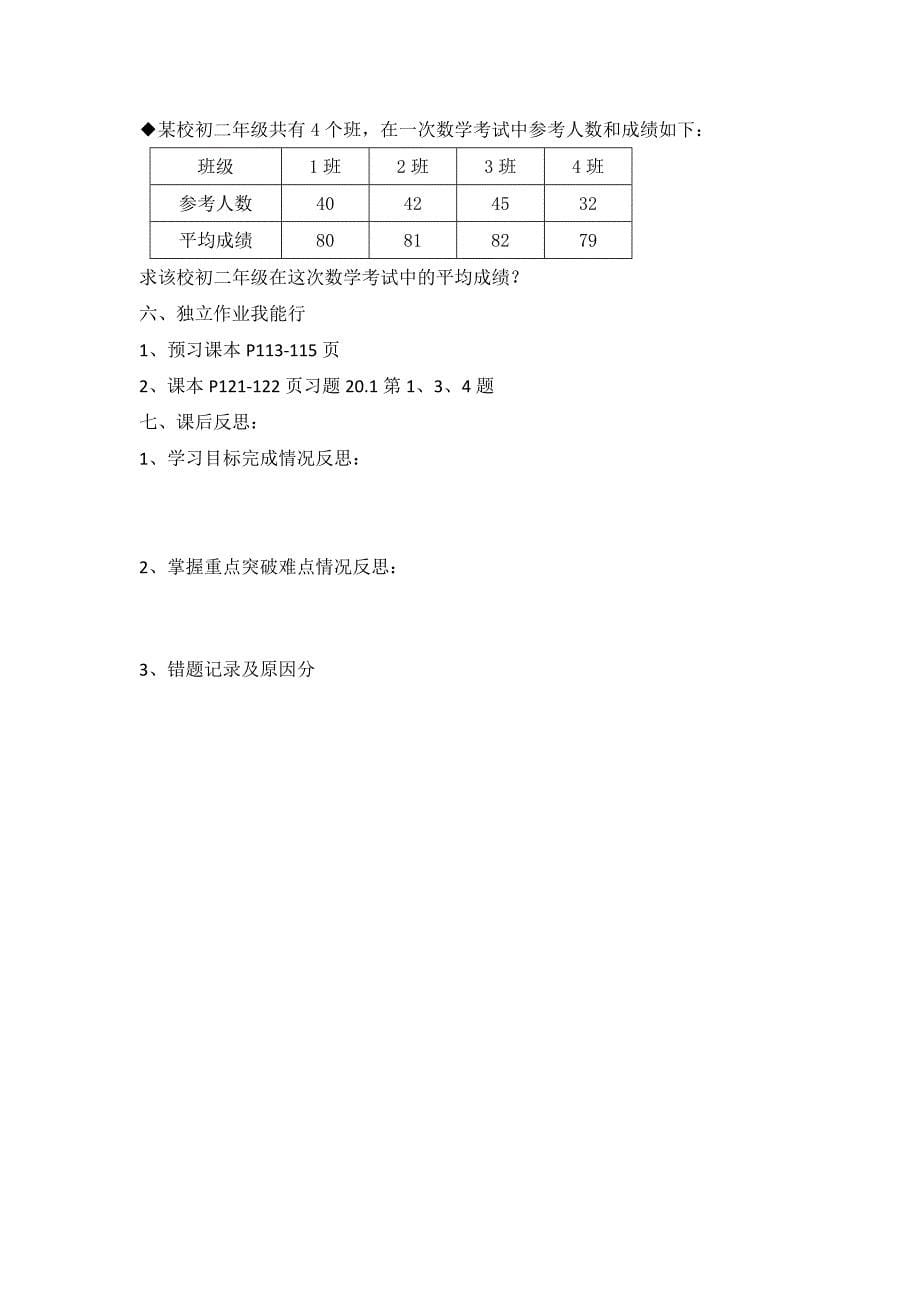 20.1.1平均数一导学案_第5页