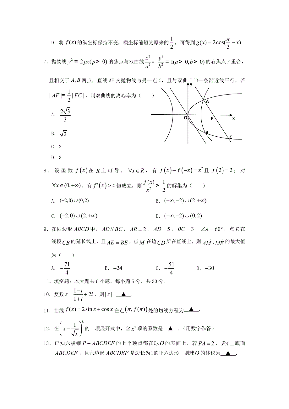 天津市六校天津外大附校等2020届高三数学上学期期末联考试题_第2页