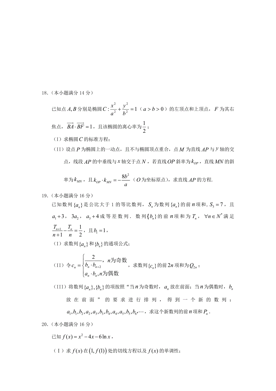 天津市六校天津外大附校等2020届高三数学上学期期末联考试题_第4页