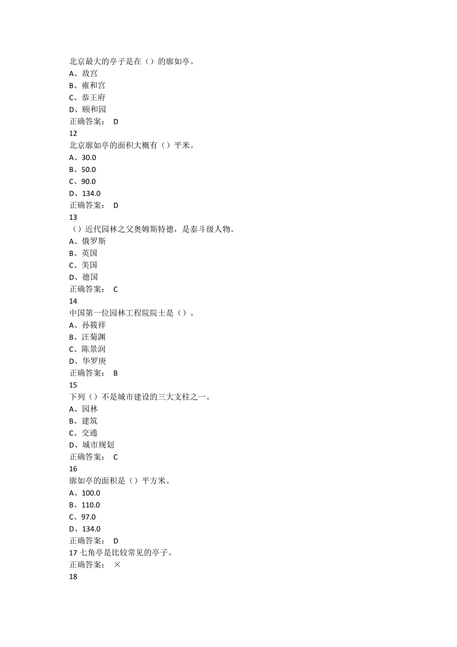 园林艺术概论超星尔雅满分答案_第4页