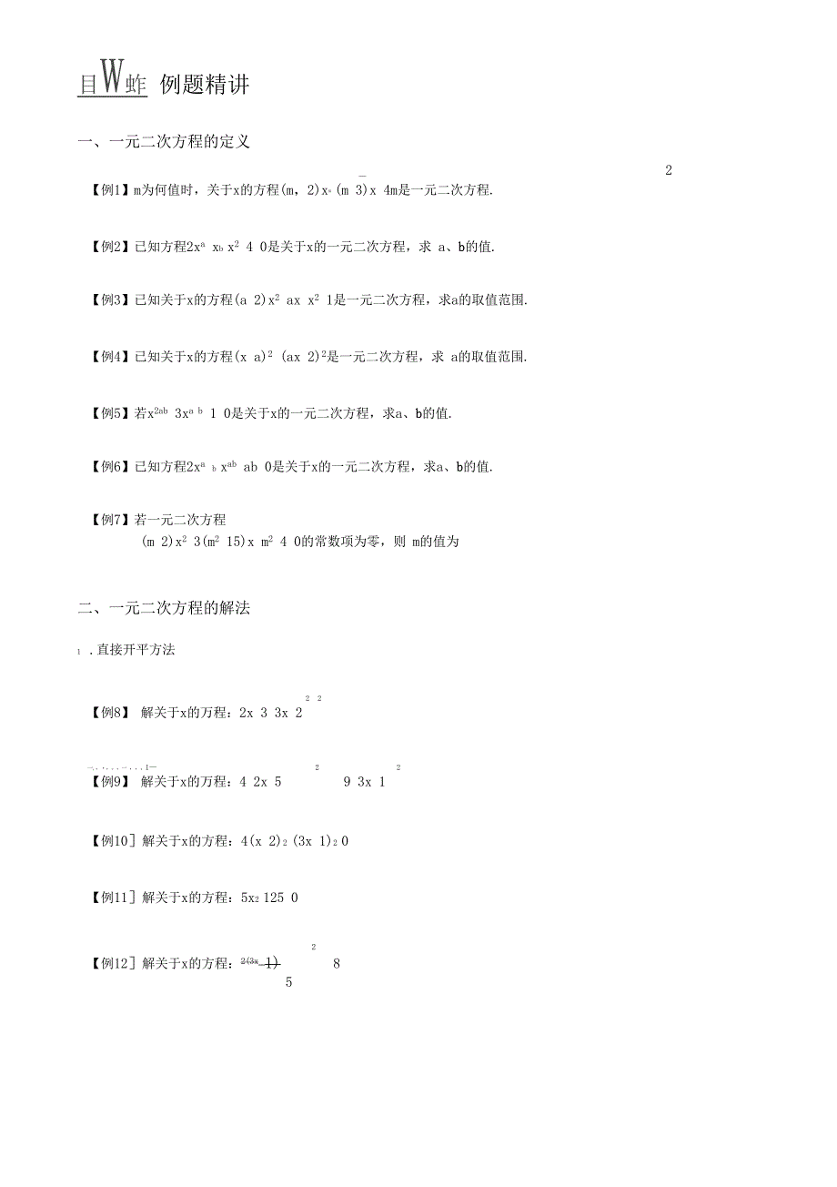 一元二次方程的认识及解法_第3页