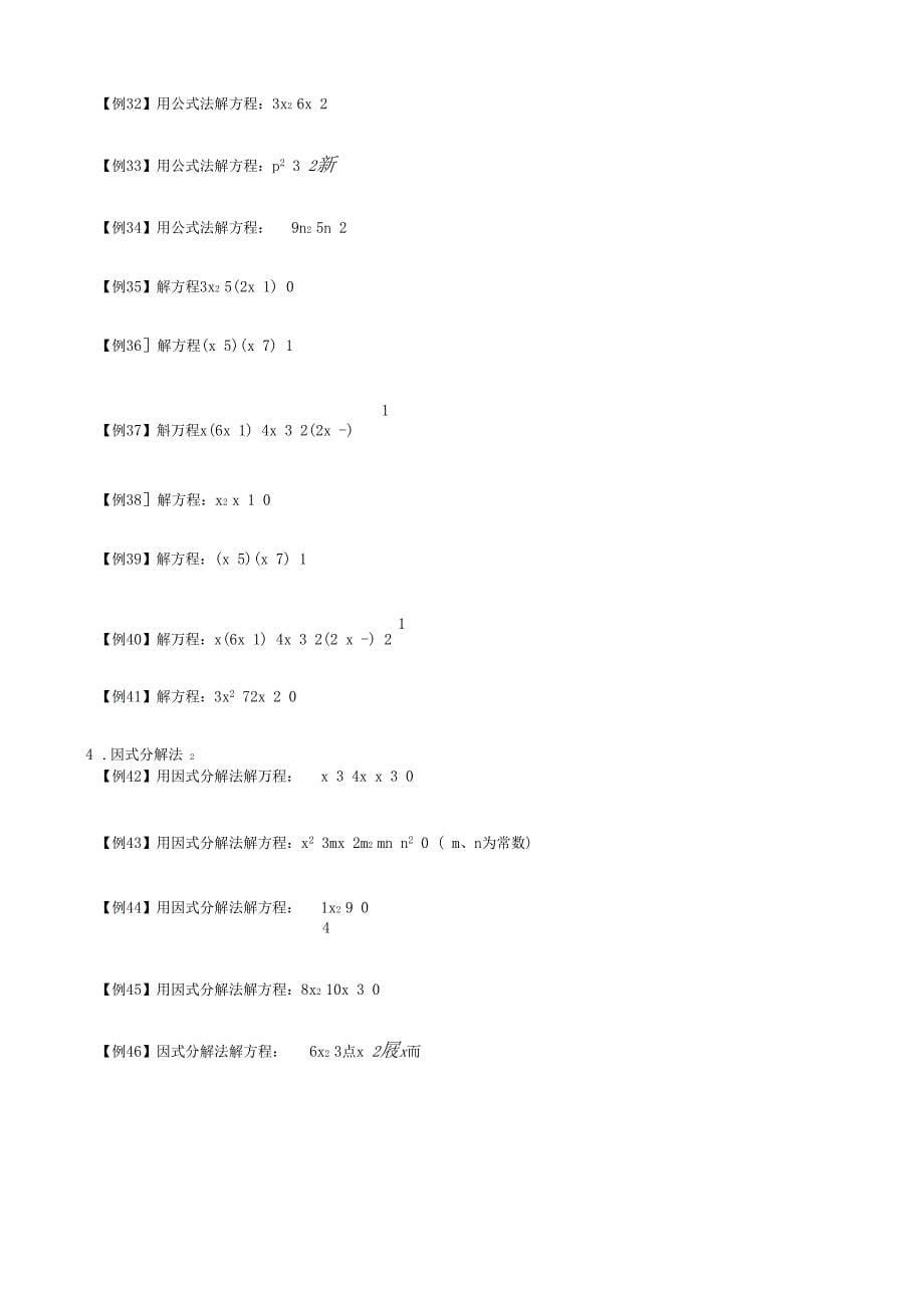 一元二次方程的认识及解法_第5页