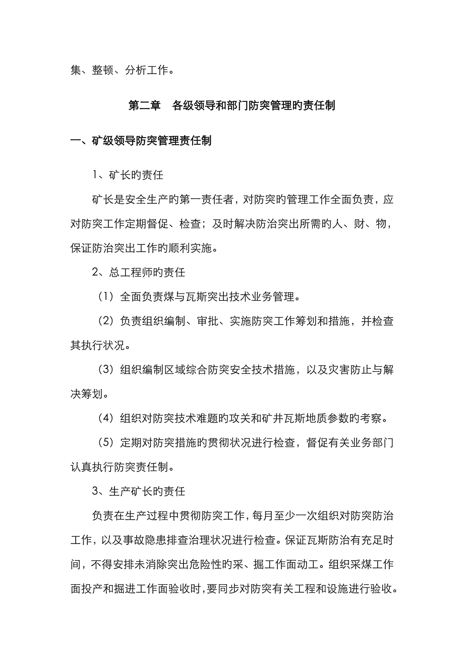 煤矿有限公司防突管理新版制度汇编_第2页