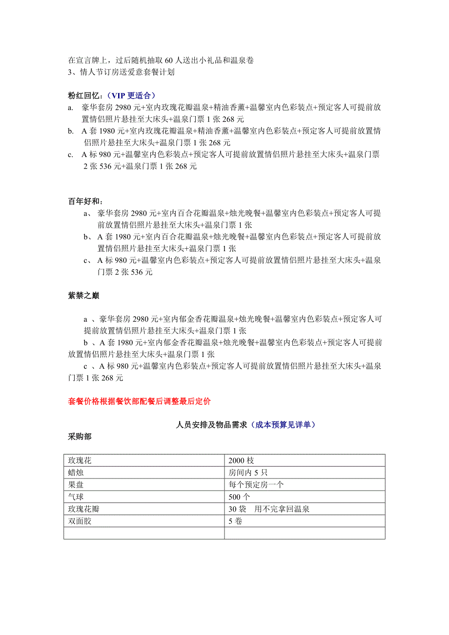 2011年春节活动企划案厉海.doc_第2页