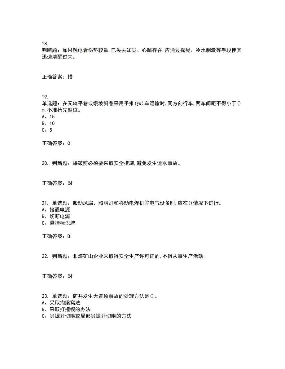 金属非金属矿山安全检查作业（地下矿山）安全生产考试历年真题汇总含答案参考46_第4页