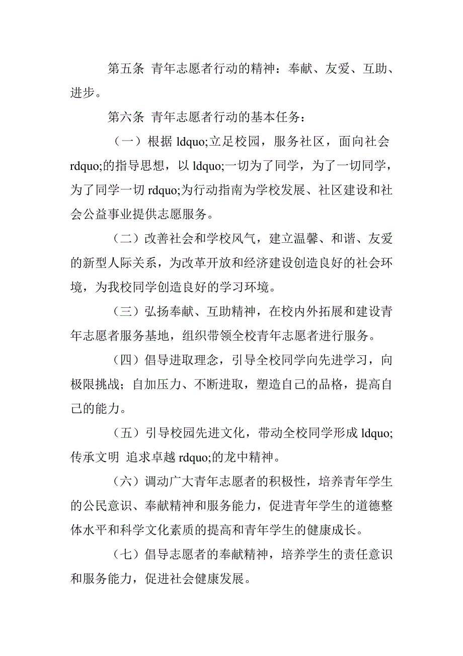 中学青年志愿者协会章程_第2页