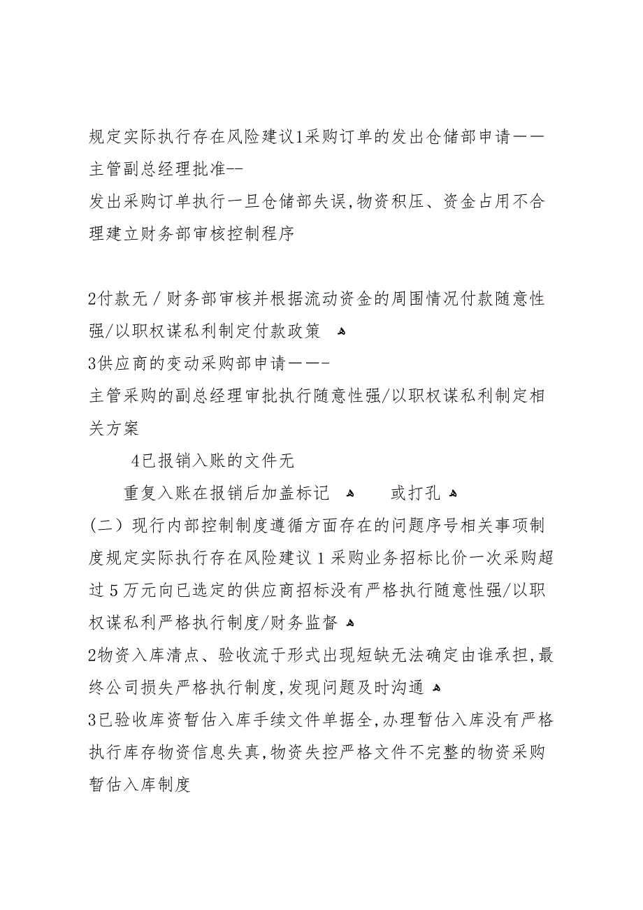 内部控制审计学习总结_第3页