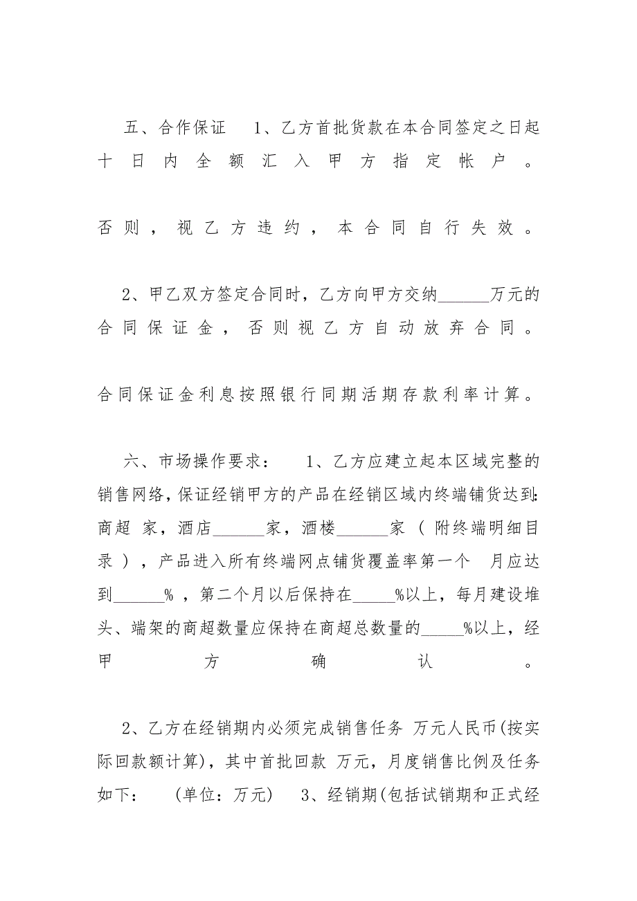 合同范本饮料供货合同协议书范本_合作合同范本_第2页