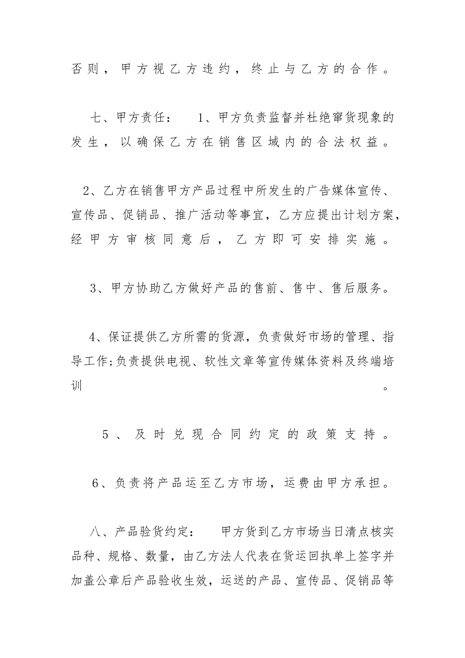 合同范本饮料供货合同协议书范本_合作合同范本_第4页