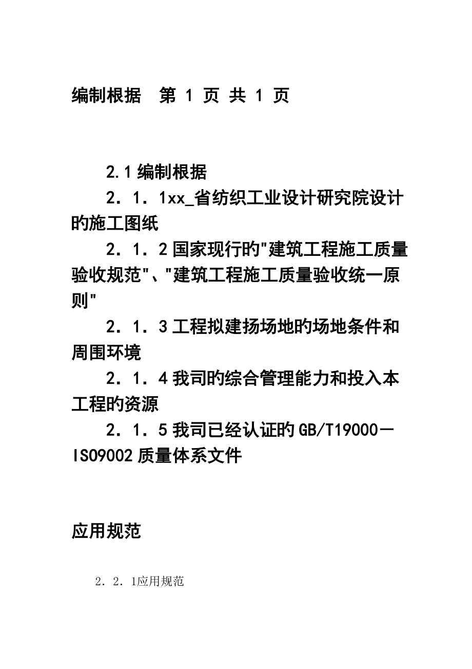 机车厂车间施工组织设计方案.doc_第1页