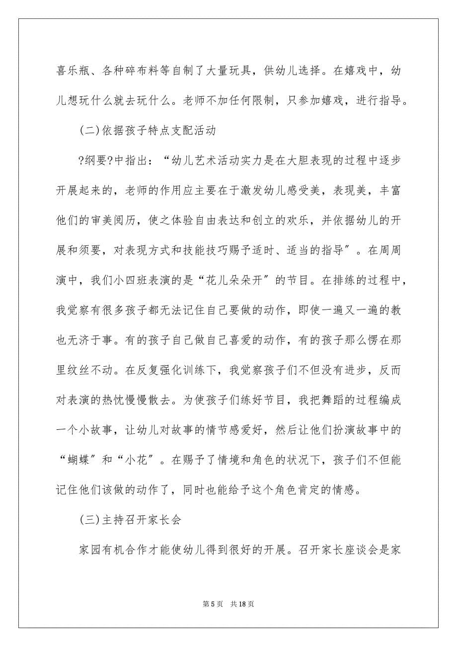 2023年幼儿园小班实习报告1范文.docx_第5页