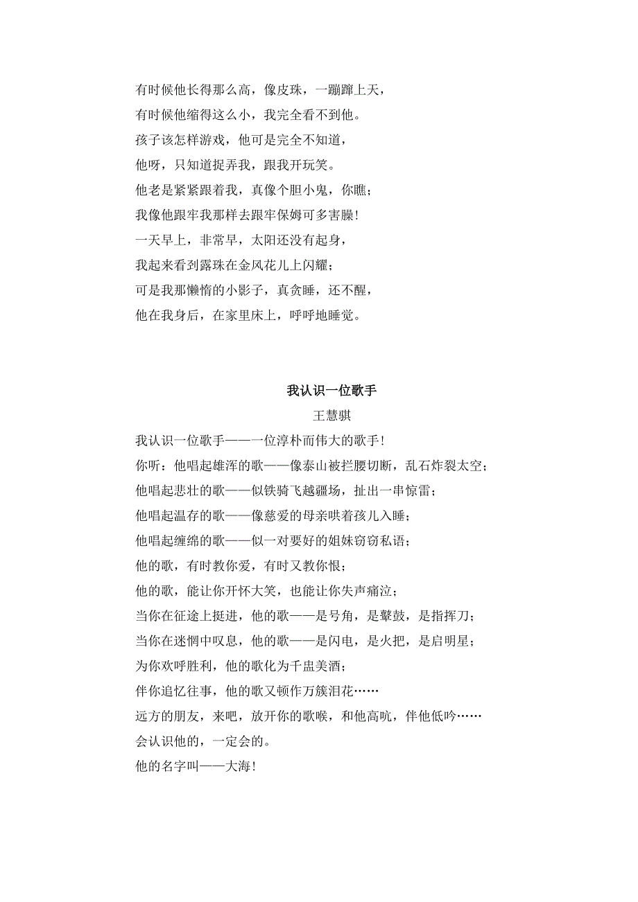 四年级下册古诗文背诵_第2页