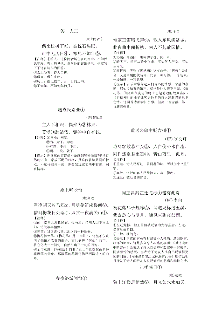 四年级下册古诗文背诵_第3页