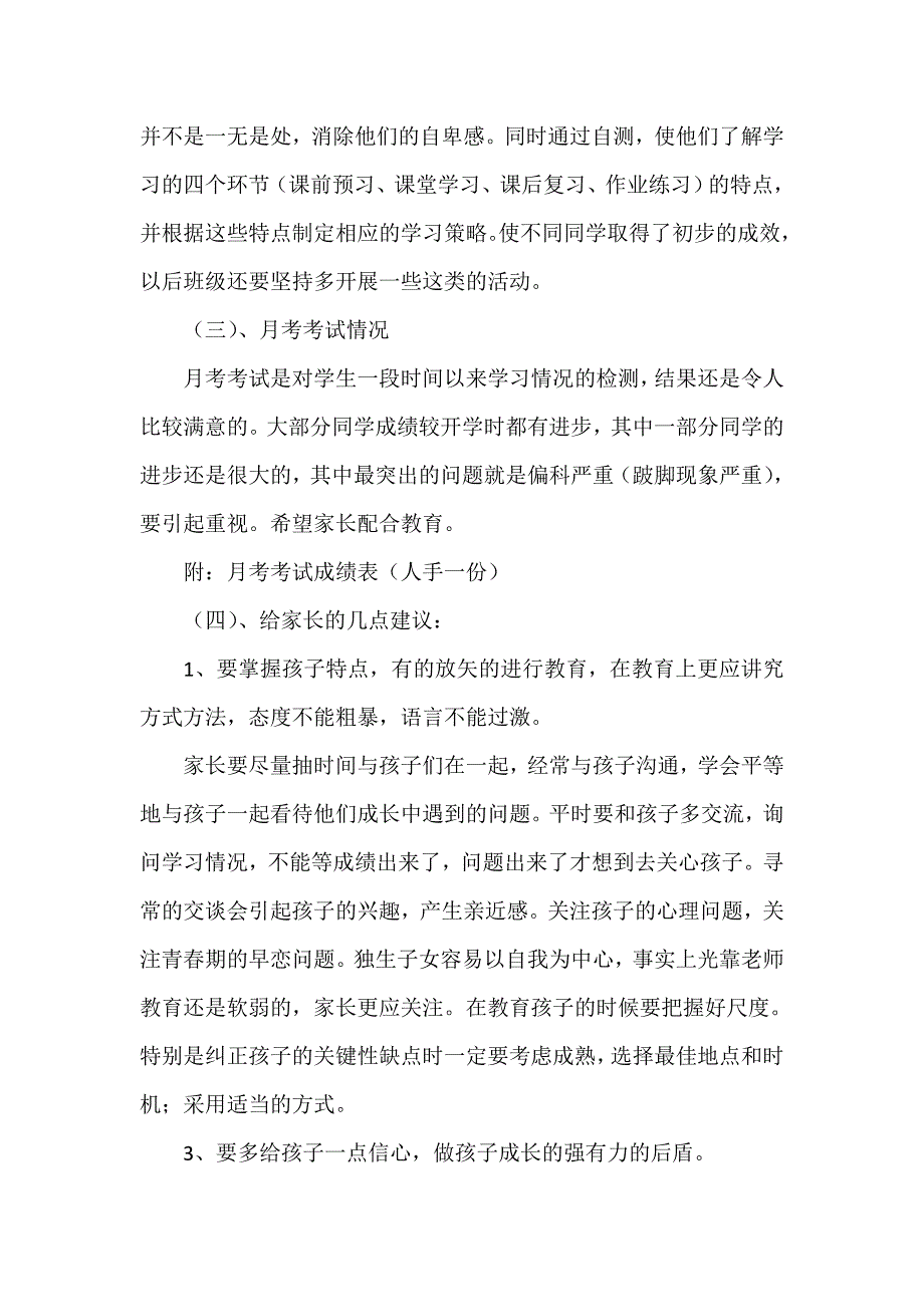 学期七年级家长会班主任发言稿_第2页