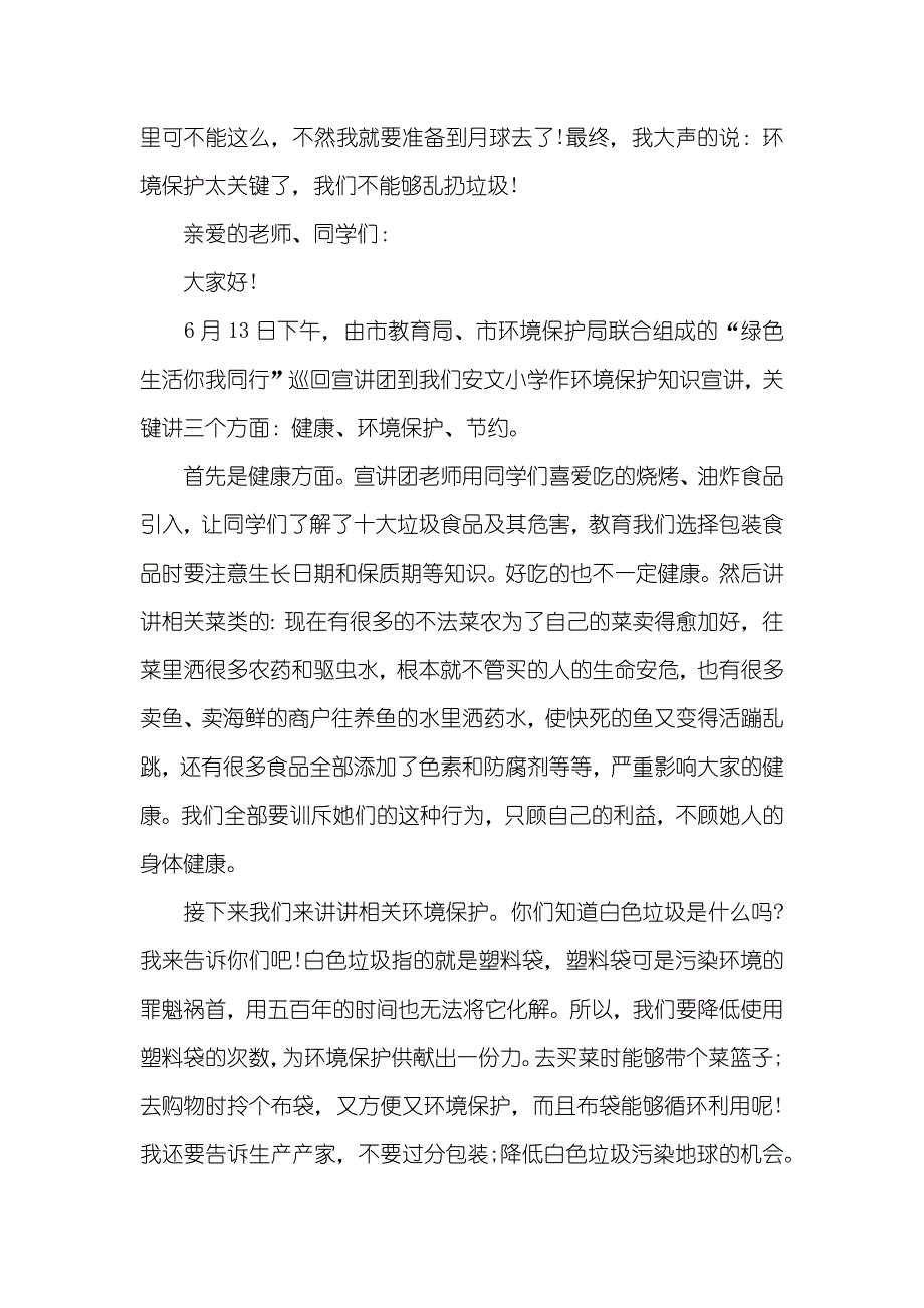 相关小学生环境保护的演讲稿_第4页