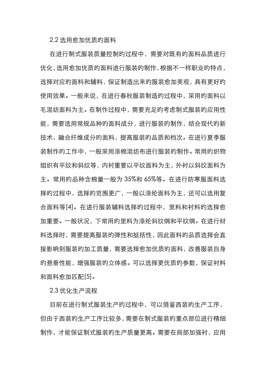 制式服装质量控制解析_第3页