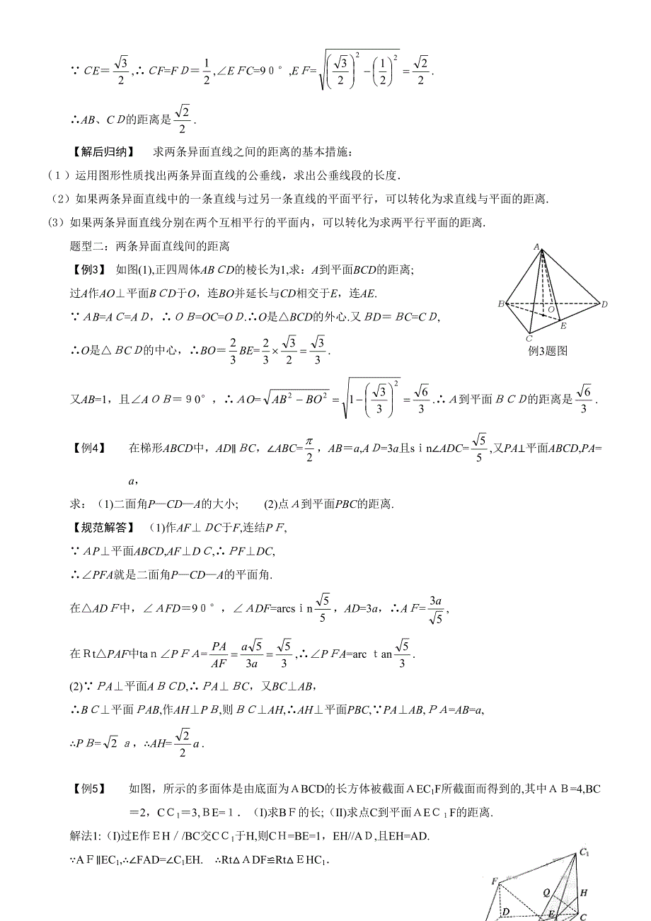 高中数学立体几何专：空间距离的各种计算(含答案)doc_第2页