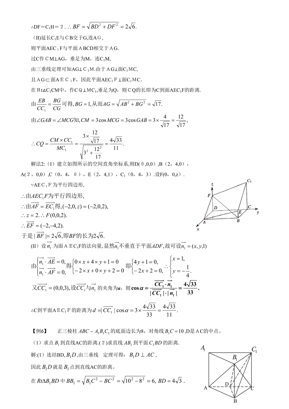 高中数学立体几何专：空间距离的各种计算(含答案)doc_第3页