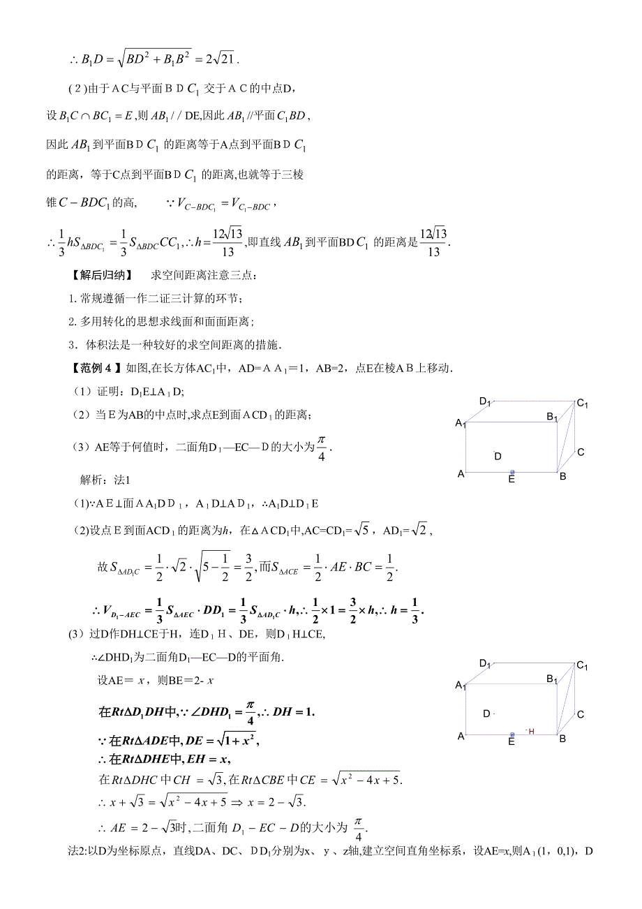 高中数学立体几何专：空间距离的各种计算(含答案)doc_第4页