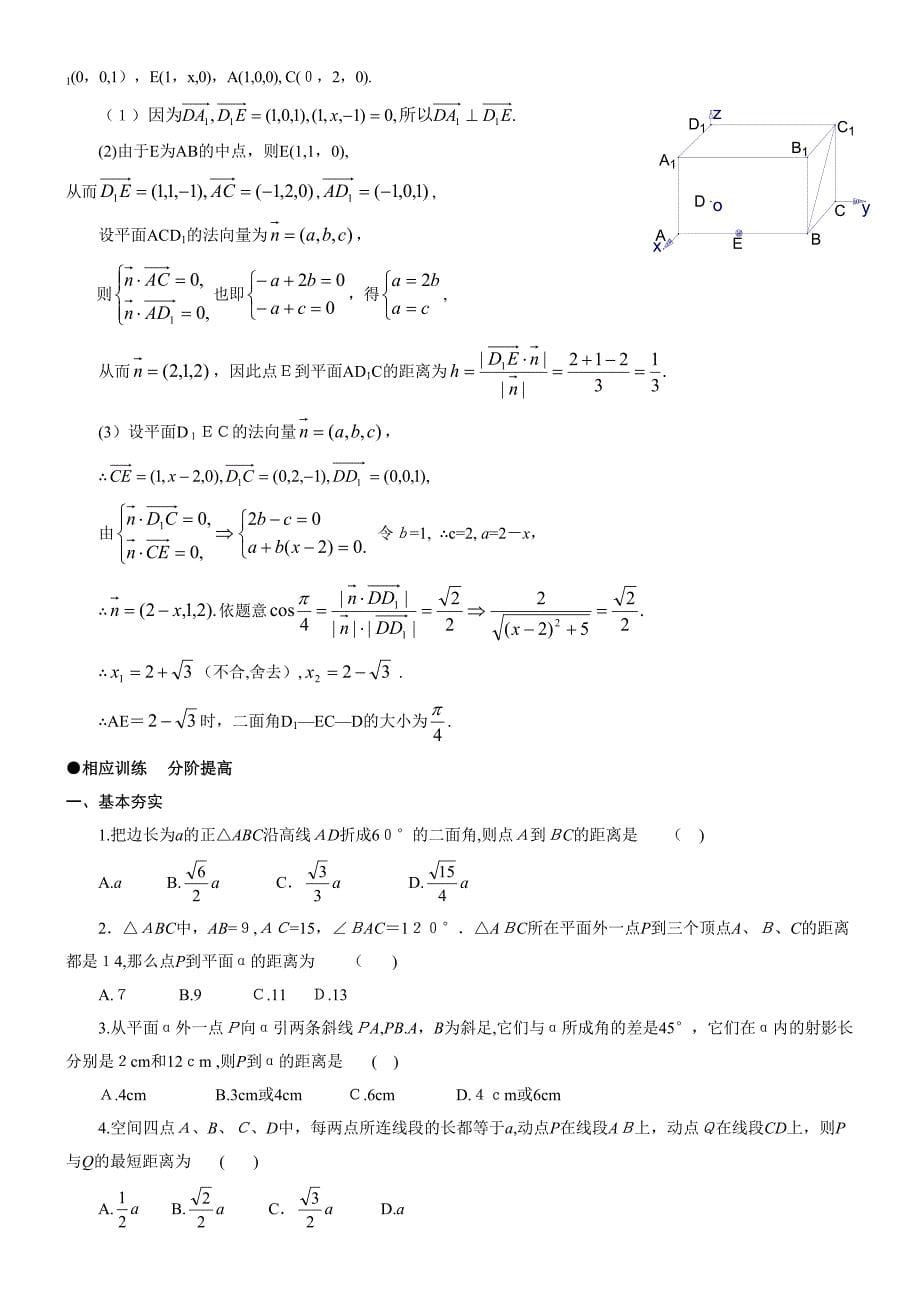 高中数学立体几何专：空间距离的各种计算(含答案)doc_第5页