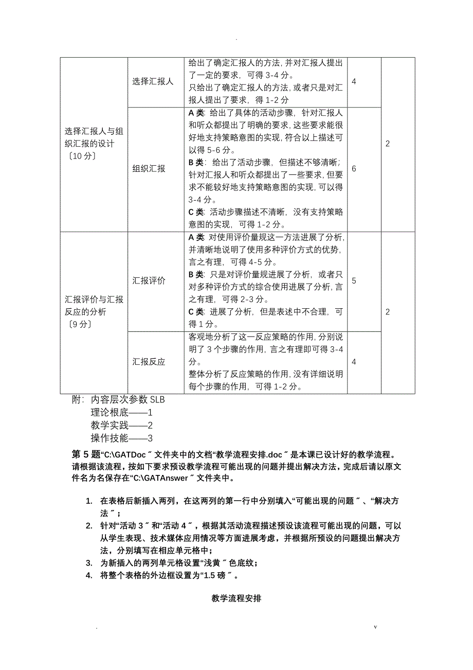 教学环节设计及教学活动设计_第3页