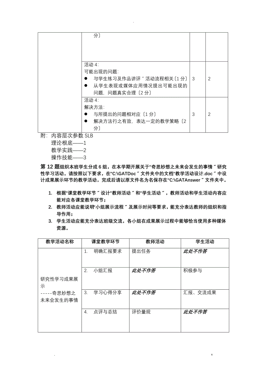 教学环节设计及教学活动设计_第5页