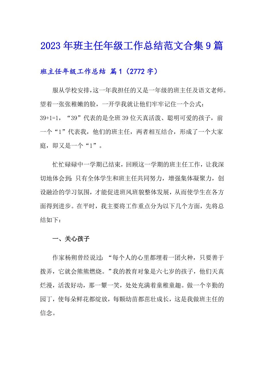 【实用】2023年班主任年级工作总结范文合集9篇_第1页