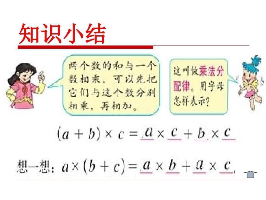 乘法分配律 (9)_第5页