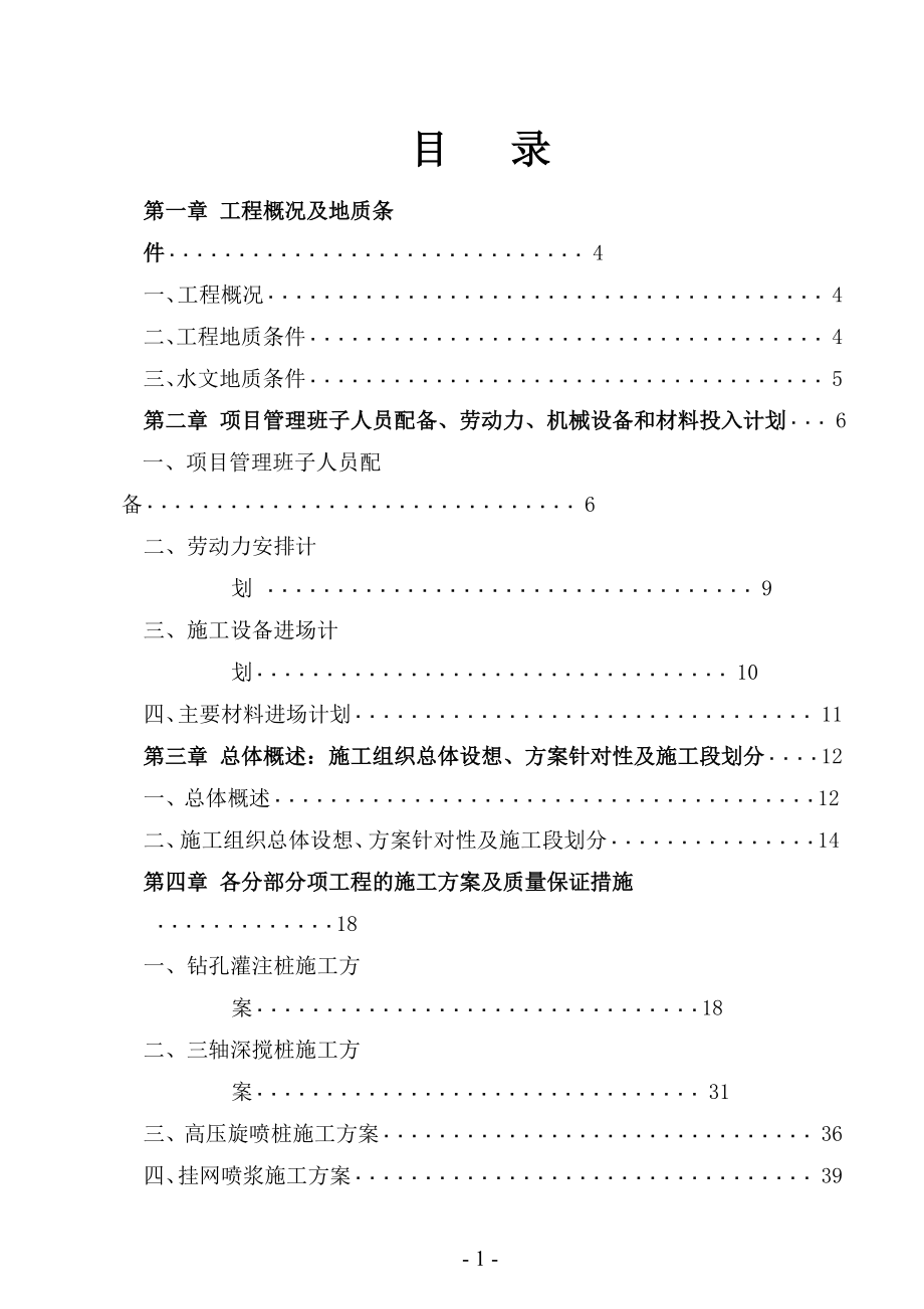 文化广场项目基坑支护工程施工组织设计.doc_第1页