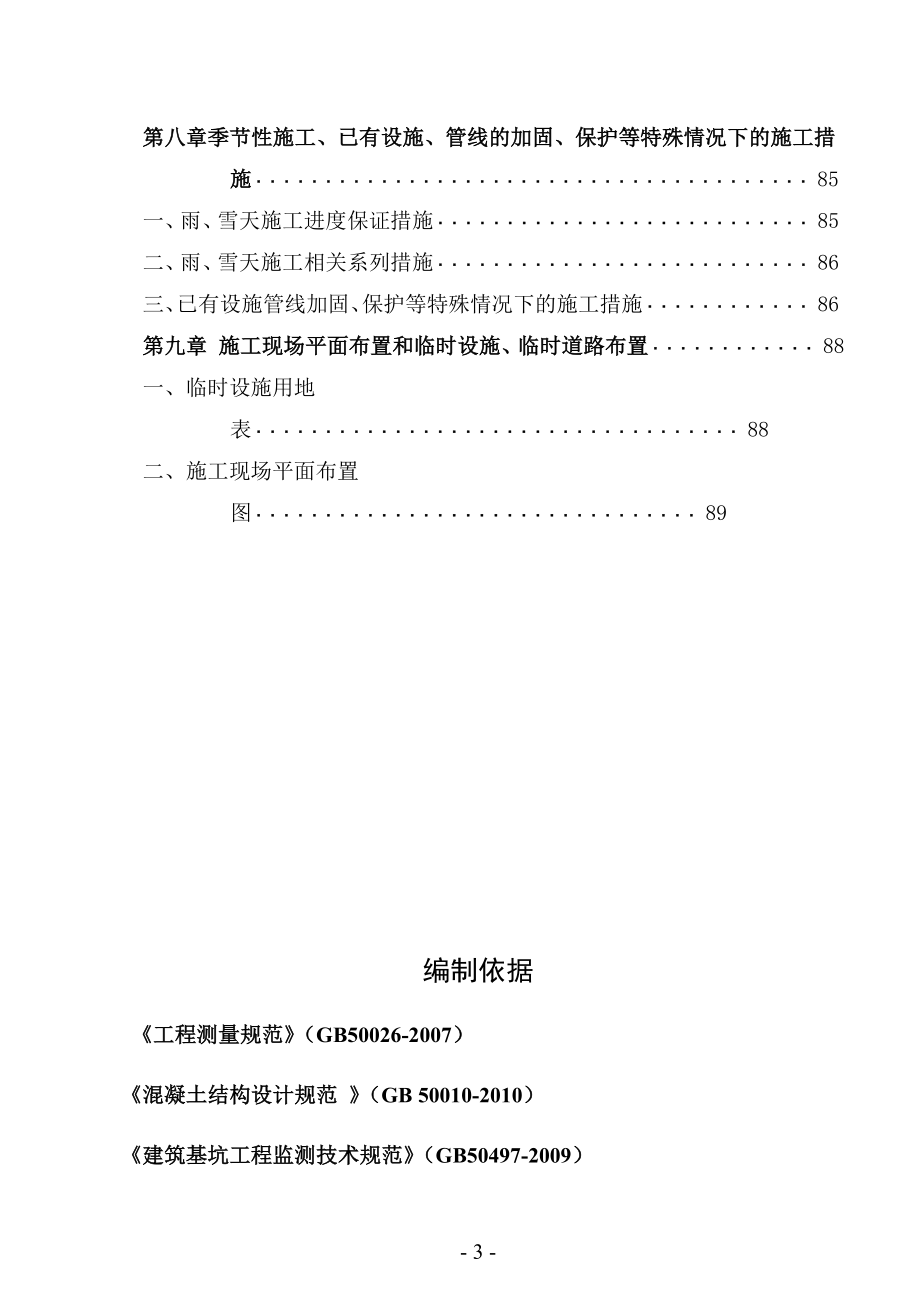 文化广场项目基坑支护工程施工组织设计.doc_第3页