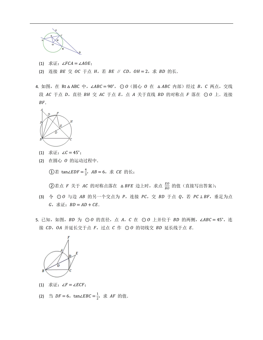 圆综合题2022年温州数学中考二模汇编_第2页