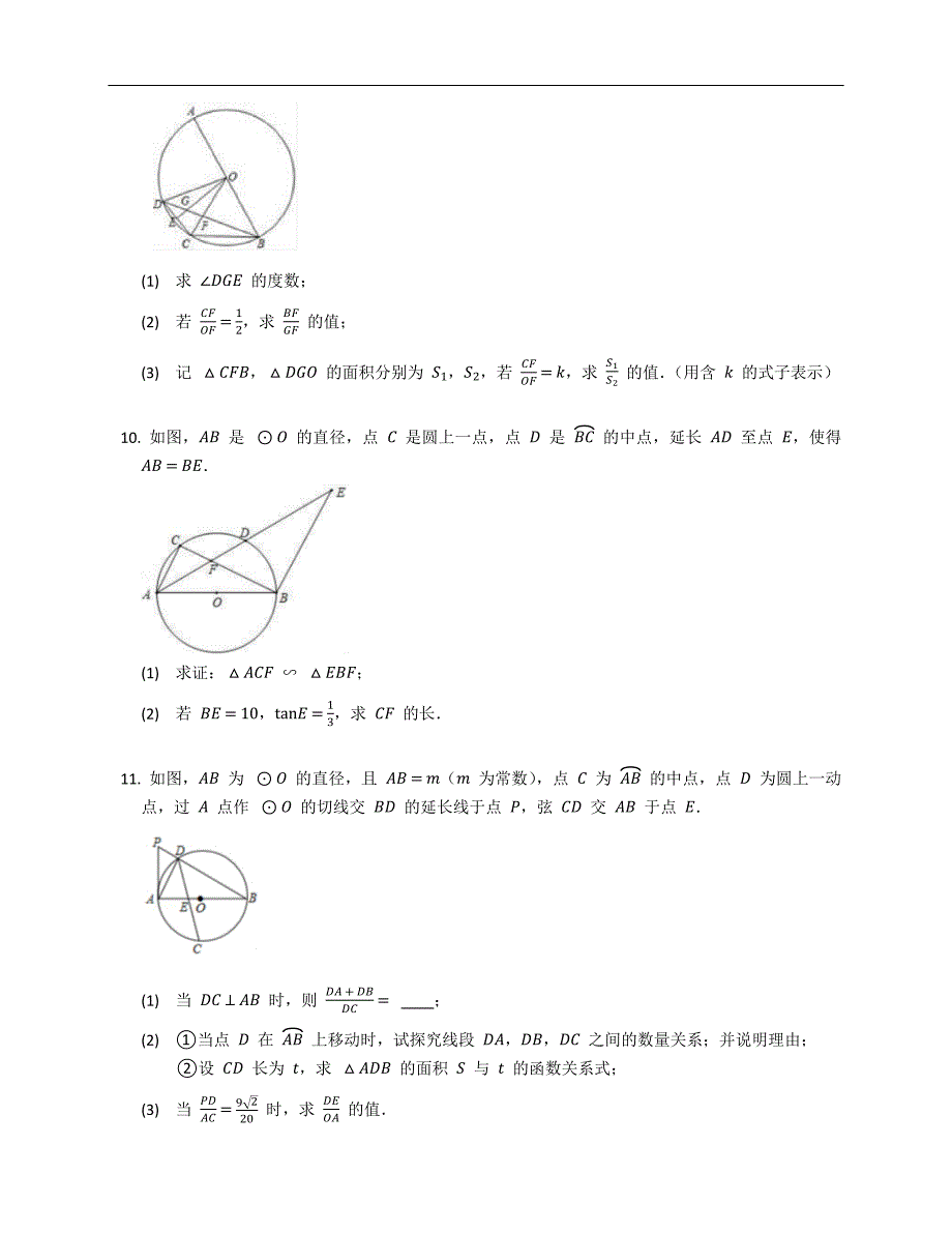 圆综合题2022年温州数学中考二模汇编_第4页