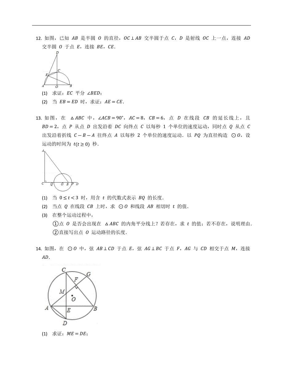 圆综合题2022年温州数学中考二模汇编_第5页