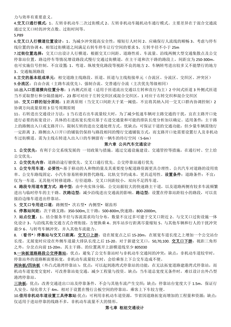 交通工程专业交通设计重点_第3页