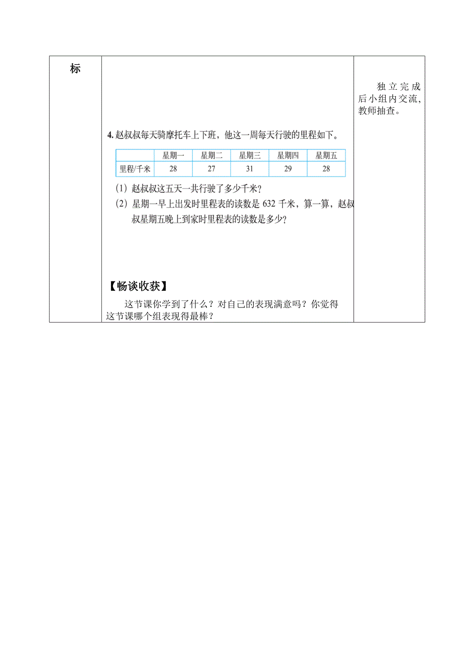 【北师大版】数学三年级上册：3.5里程表二导学案_第3页