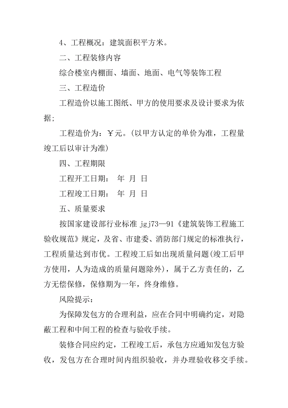 单位装修合同格式怎么写3篇(给单位装修合同咋写)_第2页