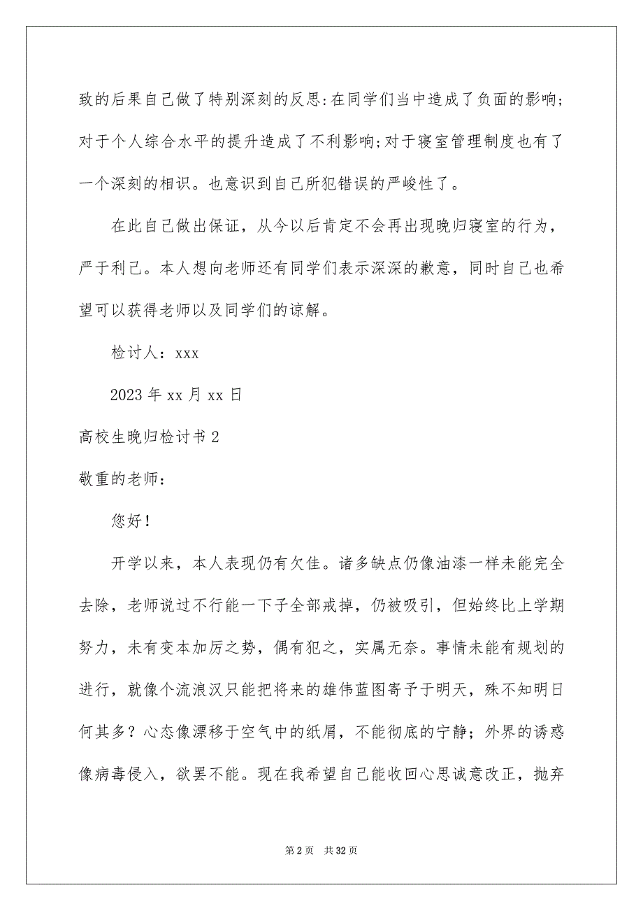 2023年大学生晚归检讨书9.docx_第2页