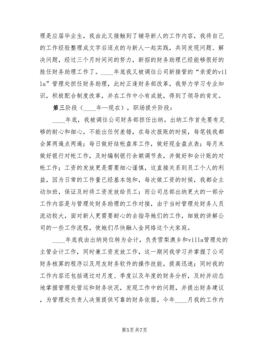 出纳会计个人年终总结（二篇）.doc_第5页