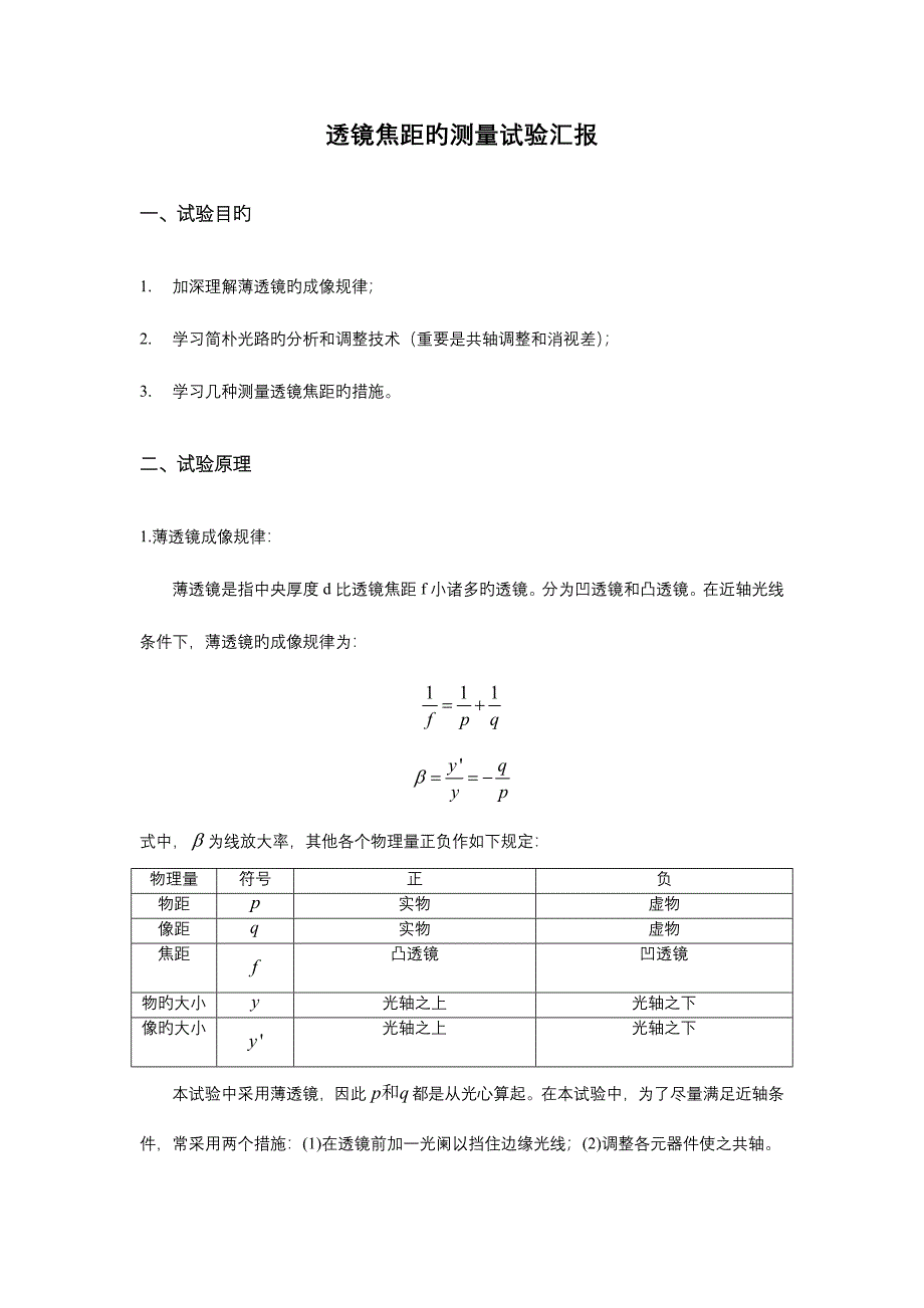 2023年清华大学物理实验A1透镜焦距的测量实验报告-.doc_第2页