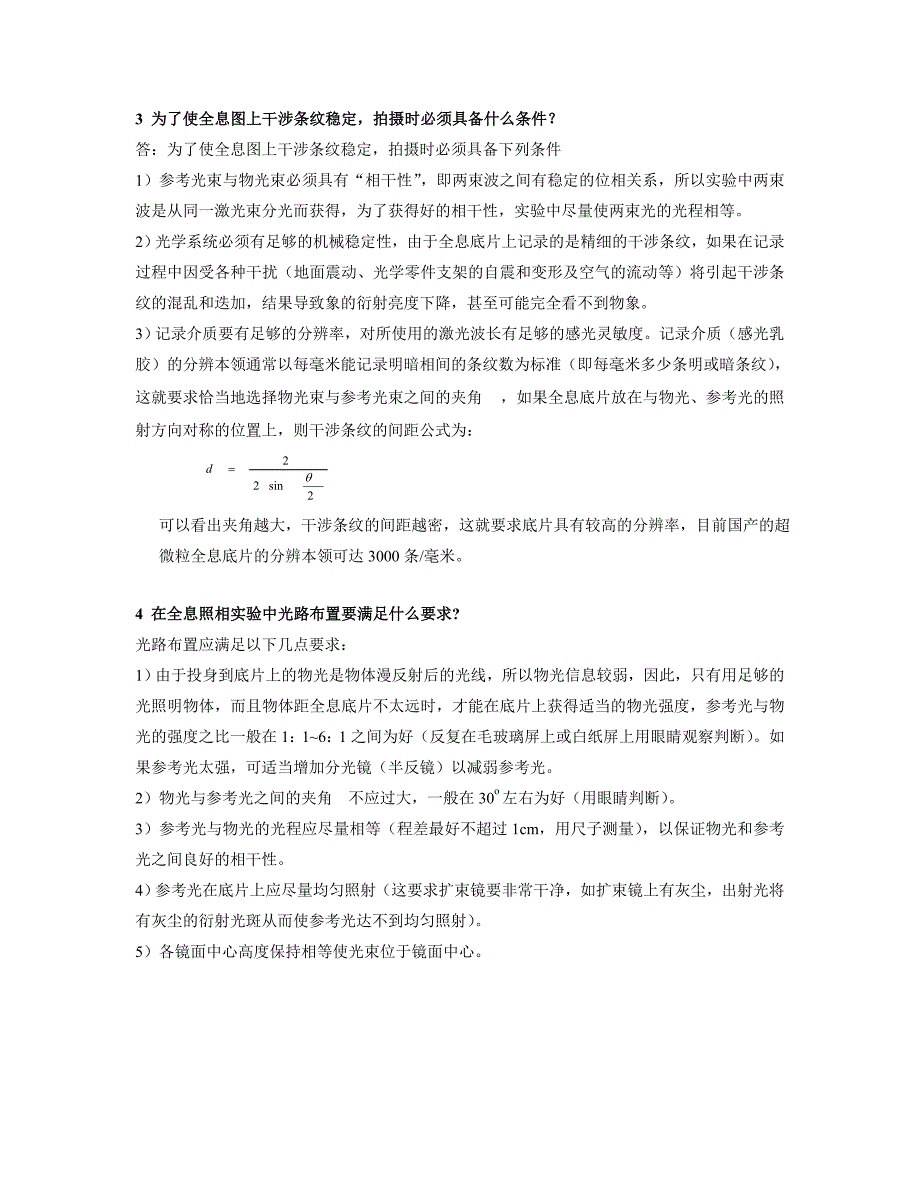 全息照相实验复习题_第2页