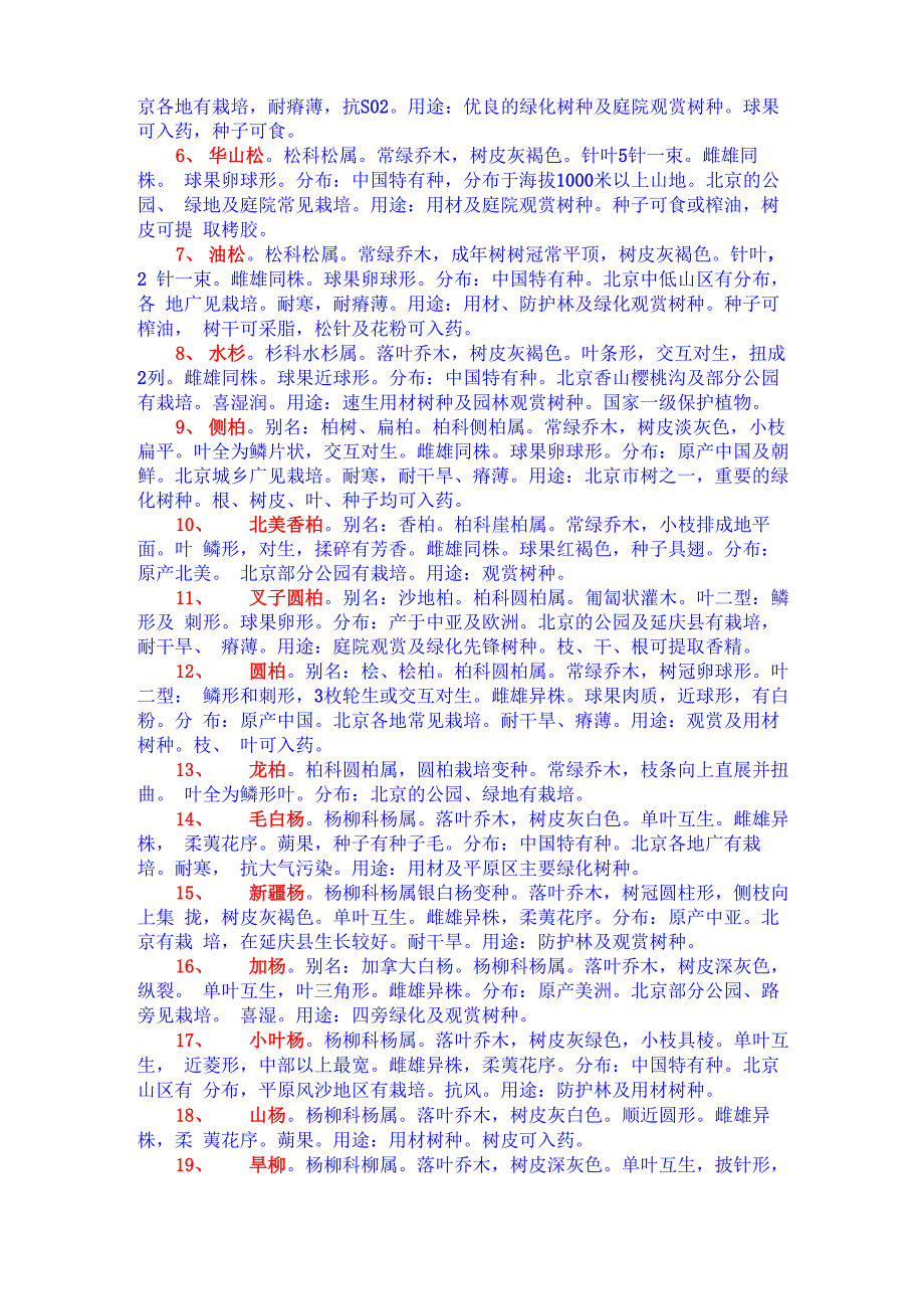 园林绿化树种的选择_第3页