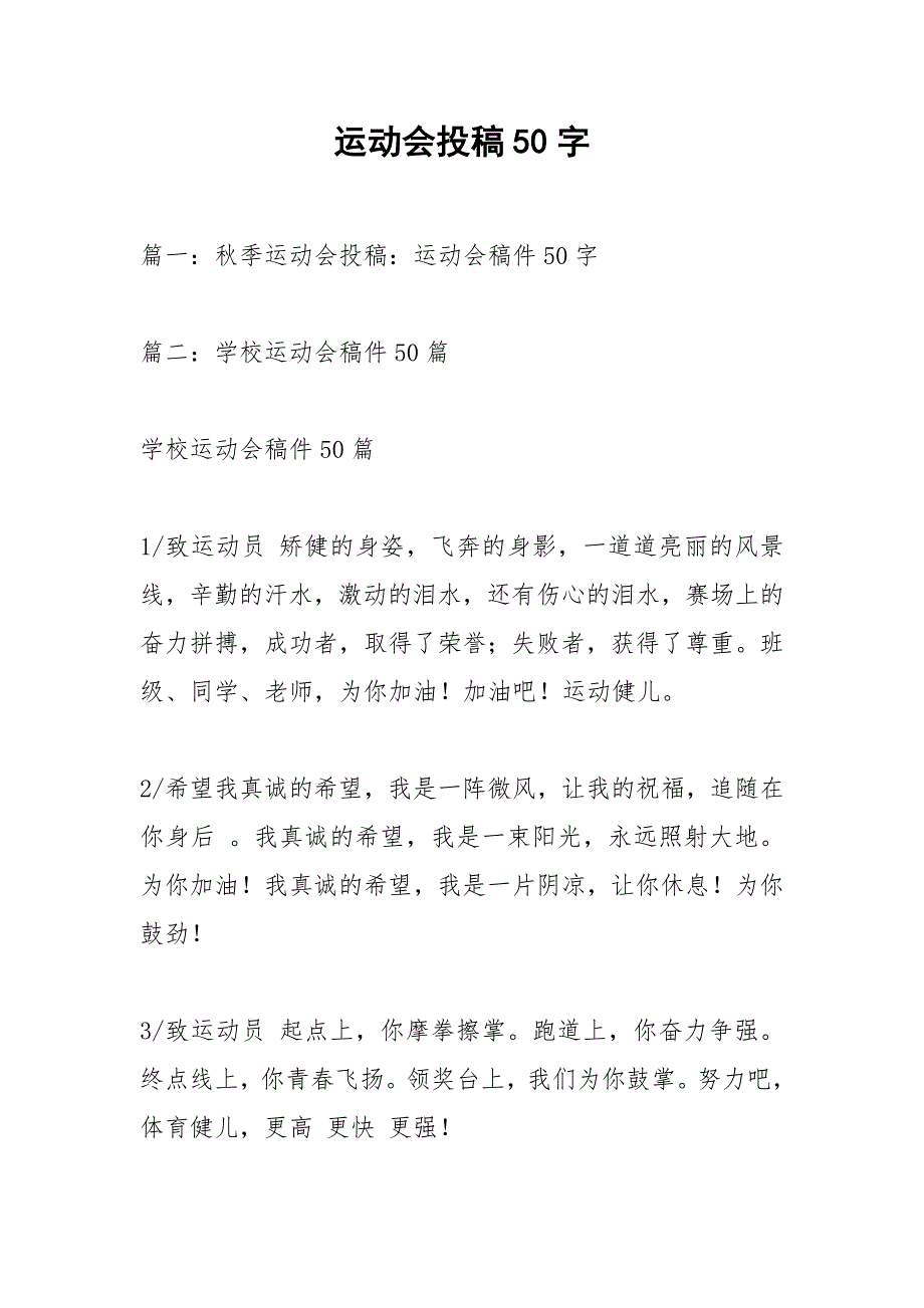 运动会投稿50字_2.docx_第1页