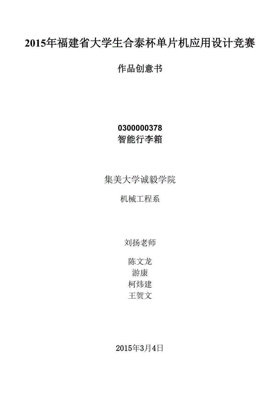 智能行李箱资料_第1页