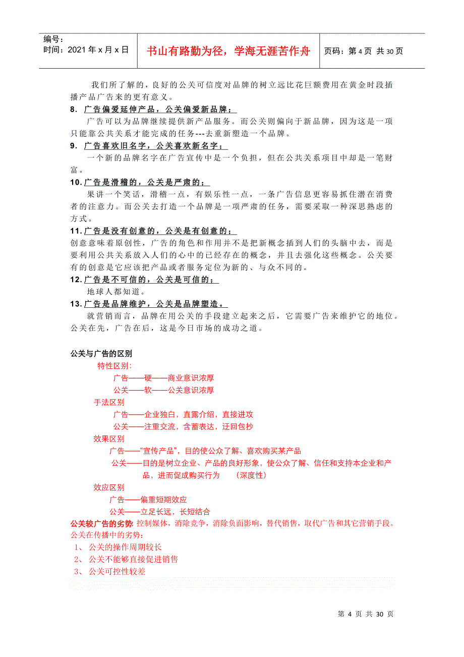 公关基础知识_第4页