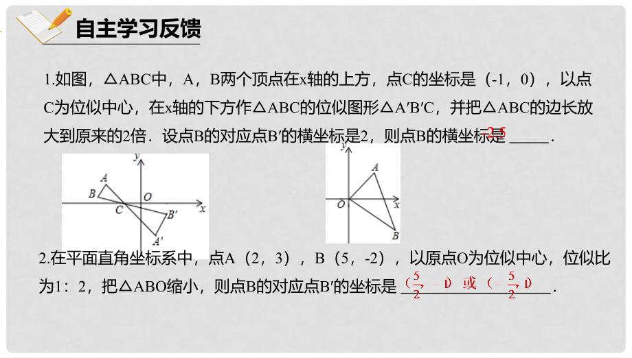 九年级数学下册 第27章 图形的相似 27.3 位似 27.3.2 平面直角坐标系中的位似课件 （新版）新人教版_第4页