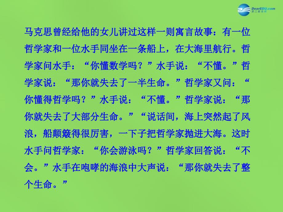 九年级政治全册4.12.2人生追求无止境课件鲁教版_第4页