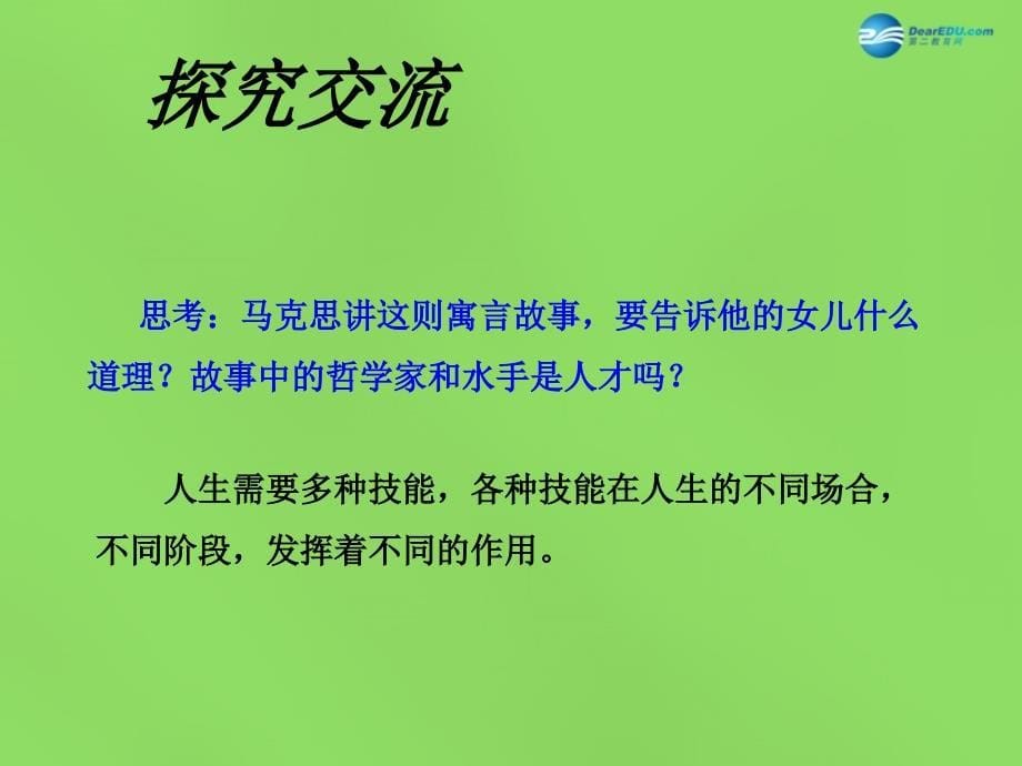 九年级政治全册4.12.2人生追求无止境课件鲁教版_第5页