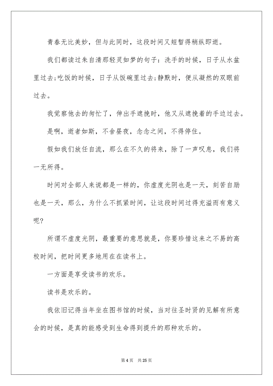 关于新生欢迎词模板汇总9篇_第4页