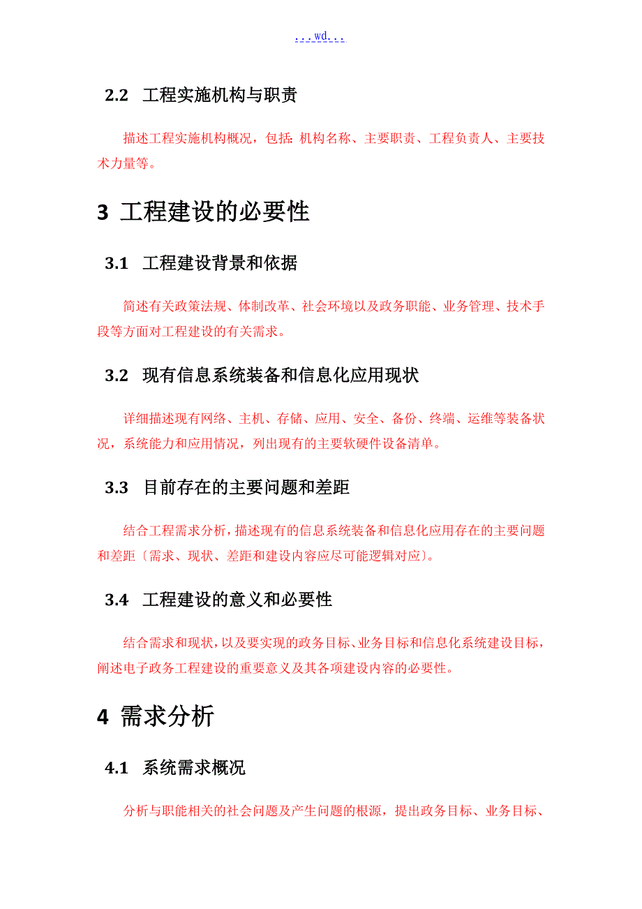 项目实施建议书通用模版_第4页